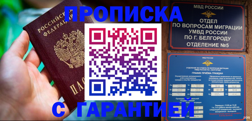 прописка для работы в Башкортостане