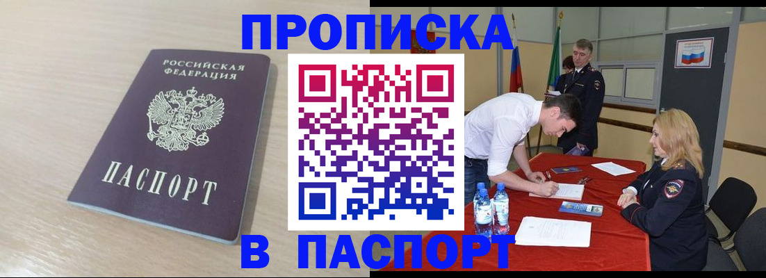 регистрация в Башкортостане