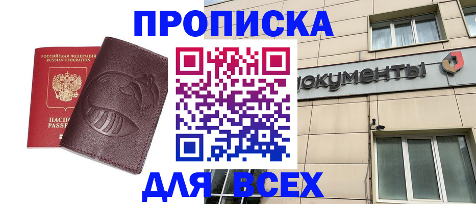 временная регистрация недорого в Башкортостане