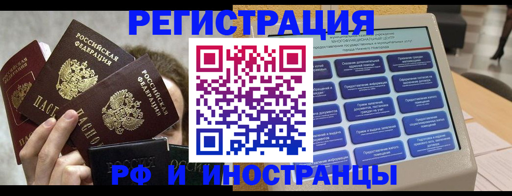 прописка в Башкортостане